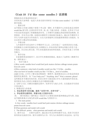 Unit-10说课稿