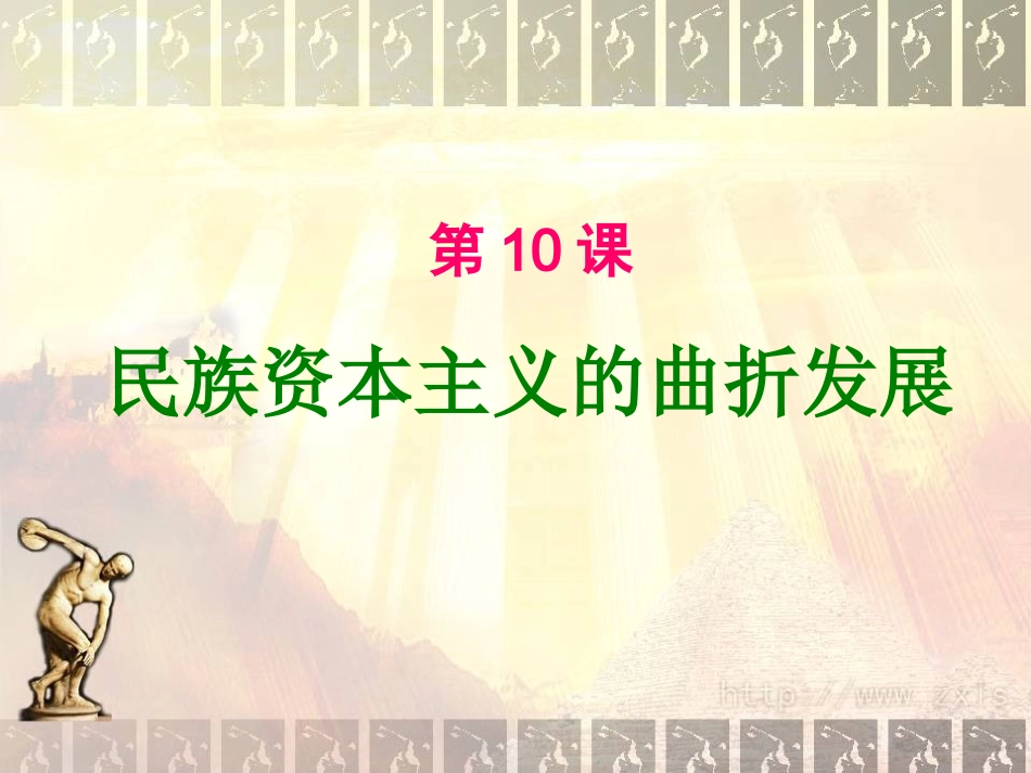 232民主资本主义曲折发展_第1页