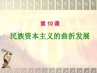 232民主资本主义曲折发展