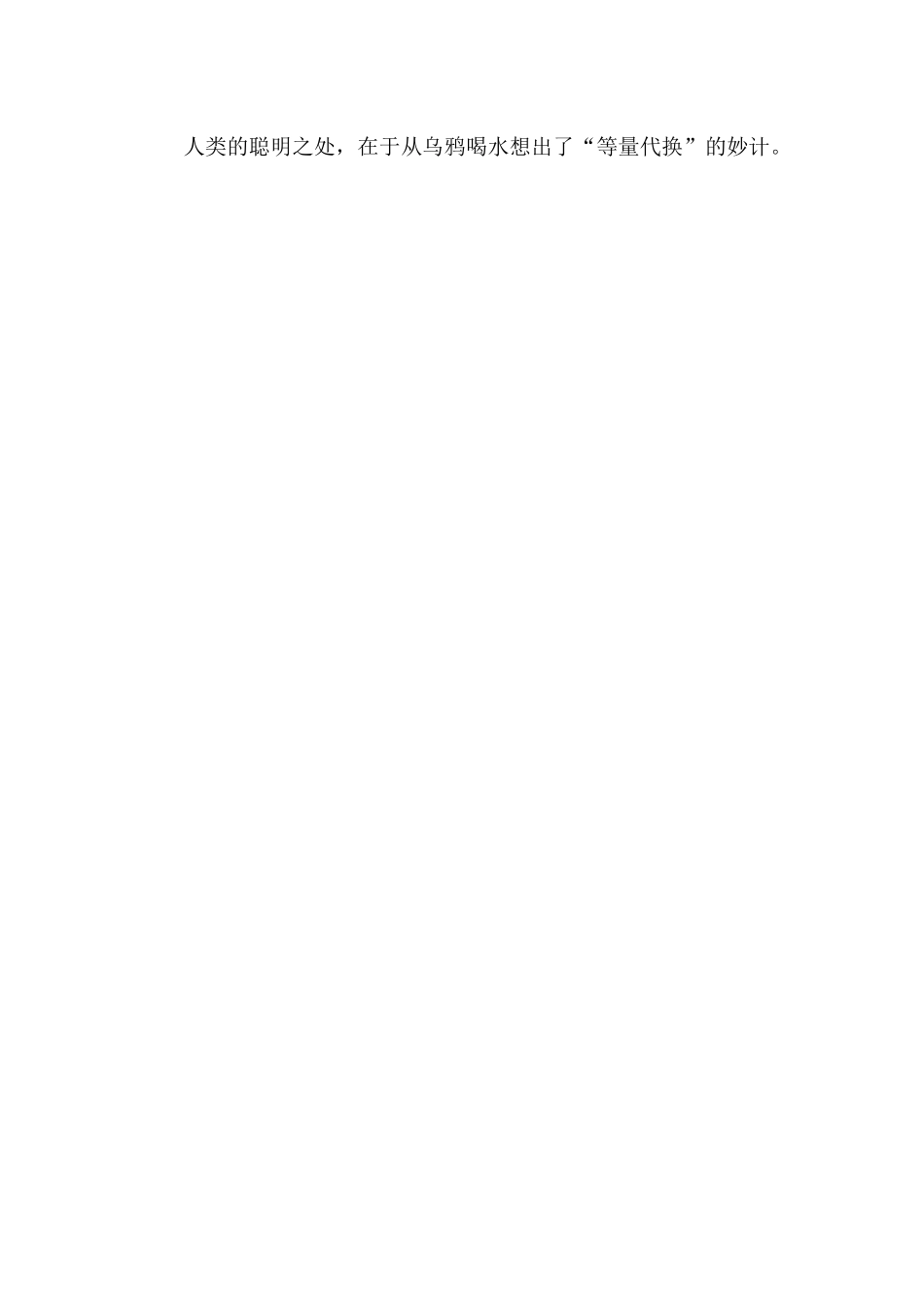 乌鸦喝水的秘密_第2页