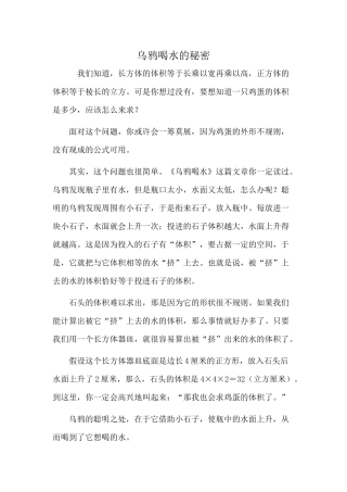 乌鸦喝水的秘密