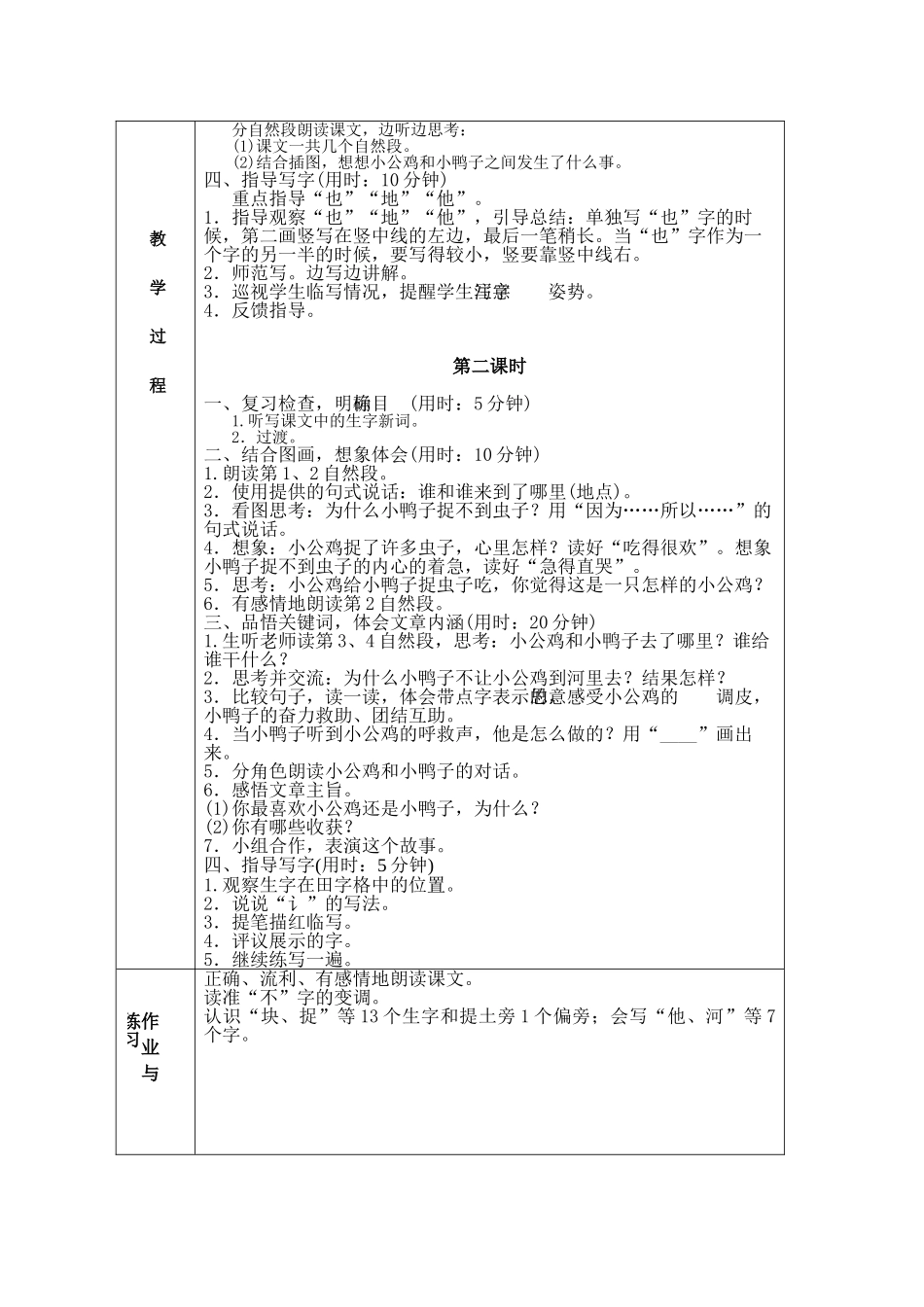 (部编)人教语文2011课标版一年级下册小公鸡和小鸭子_第2页