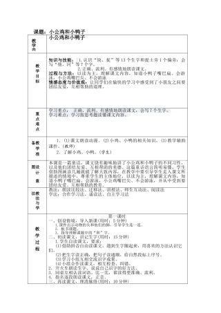 (部编)人教语文2011课标版一年级下册小公鸡和小鸭子