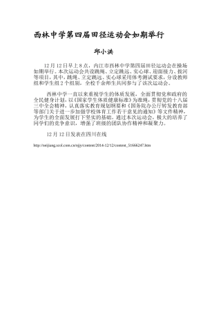 运动会tWord文档