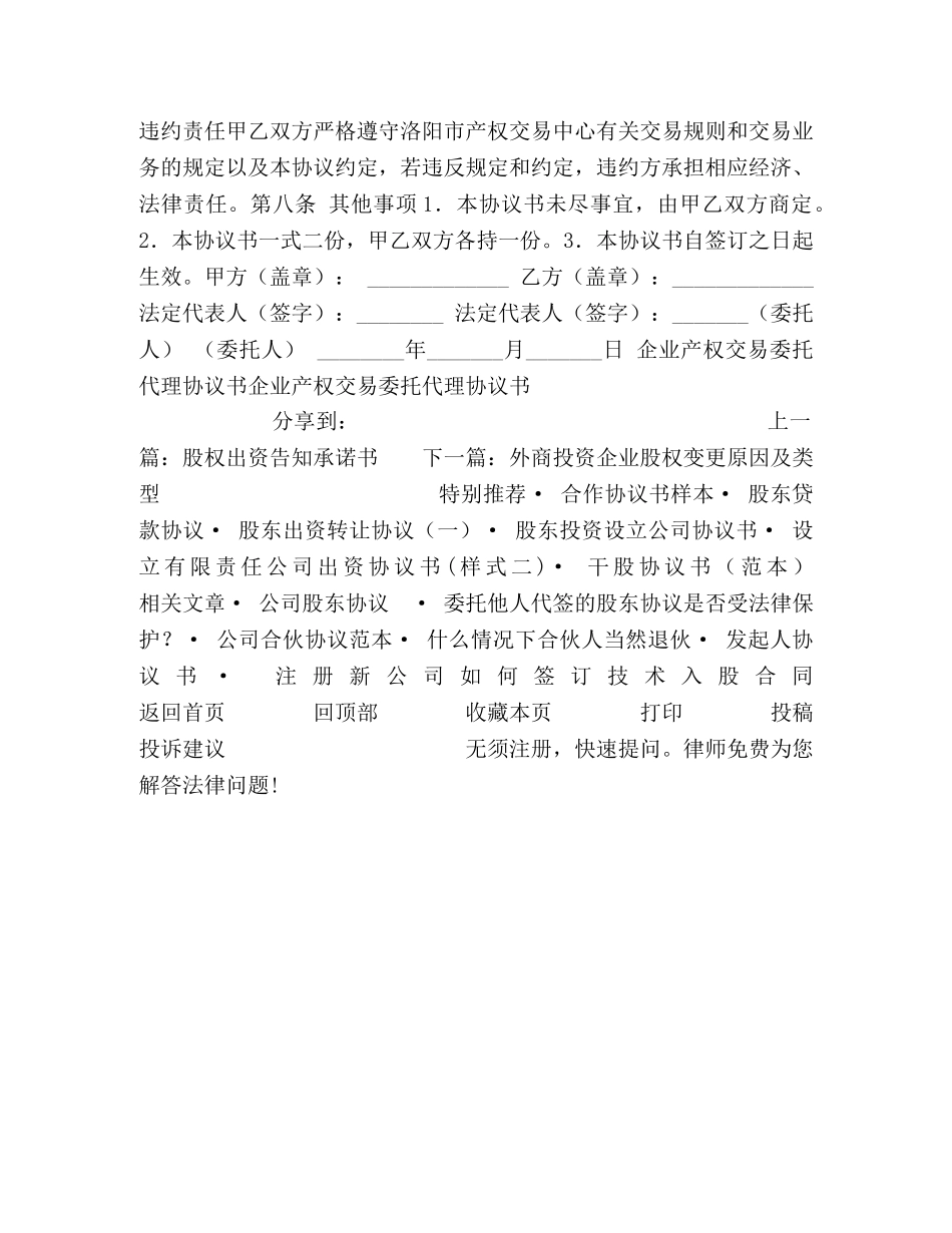 企业产权交易委托代理协议书_第2页