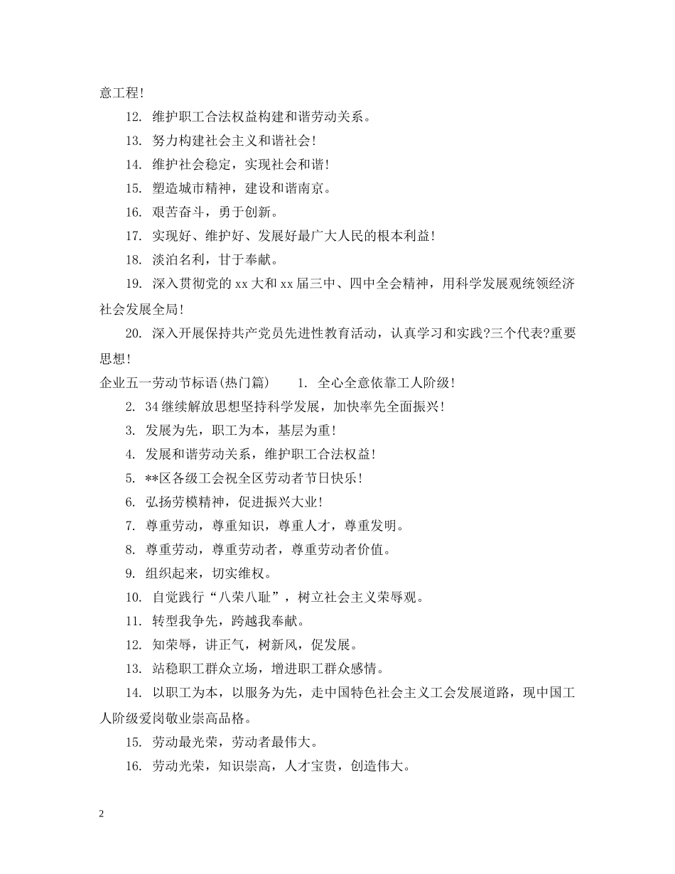 企业五一劳动节标语_第2页