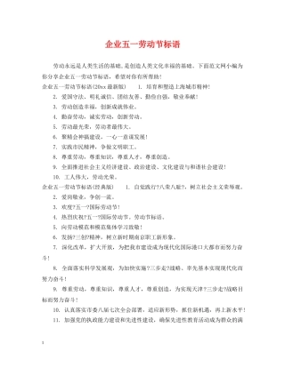 企业五一劳动节标语