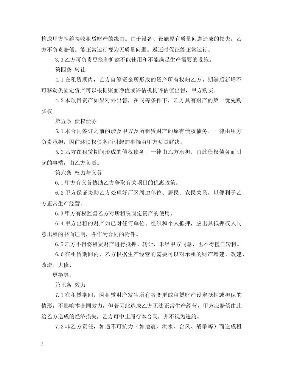 企业产租赁合同_第2页