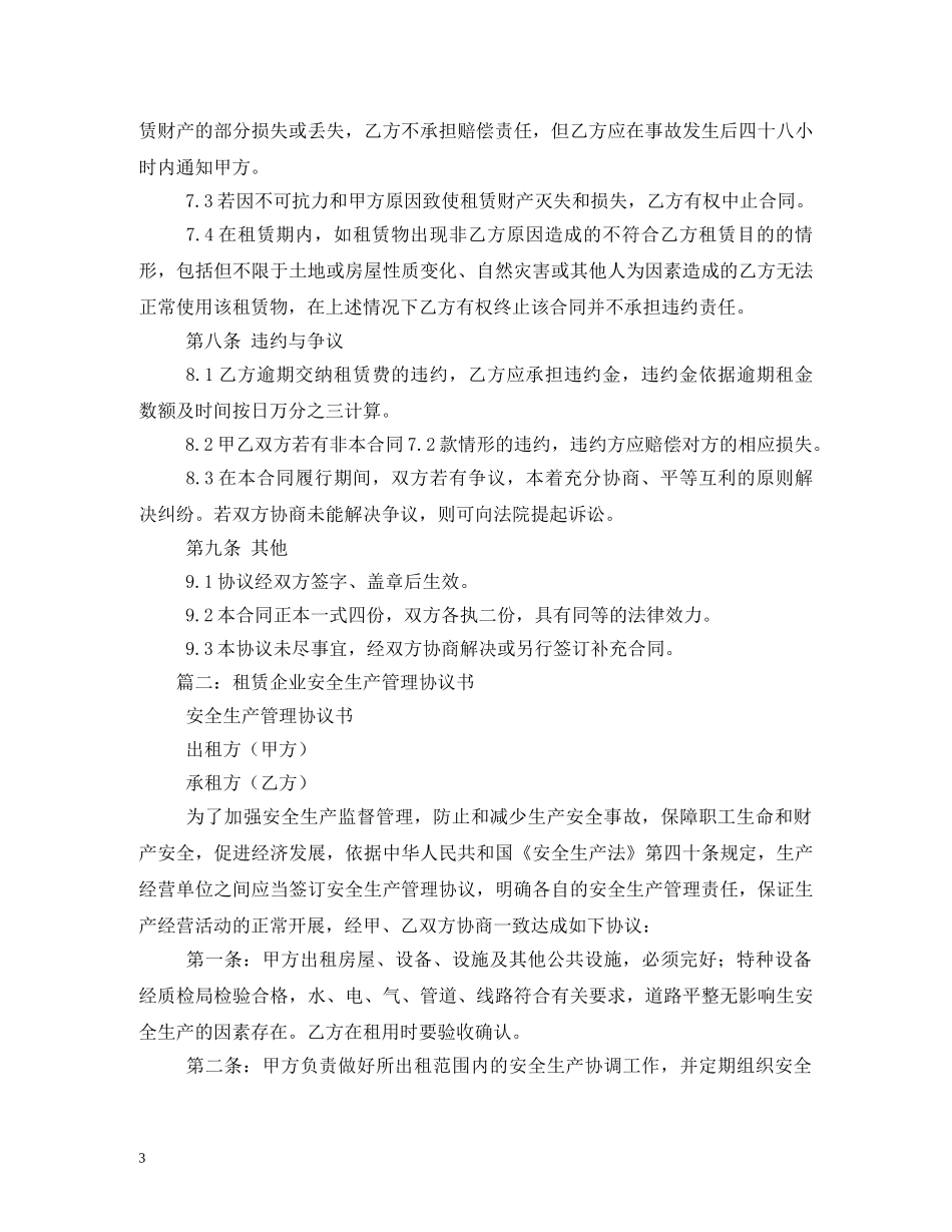 企业产租赁合同_第3页