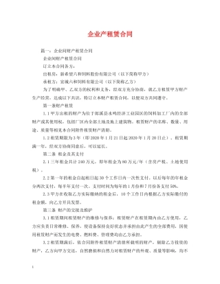 企业产租赁合同