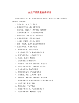 企业产品质量宣传标语