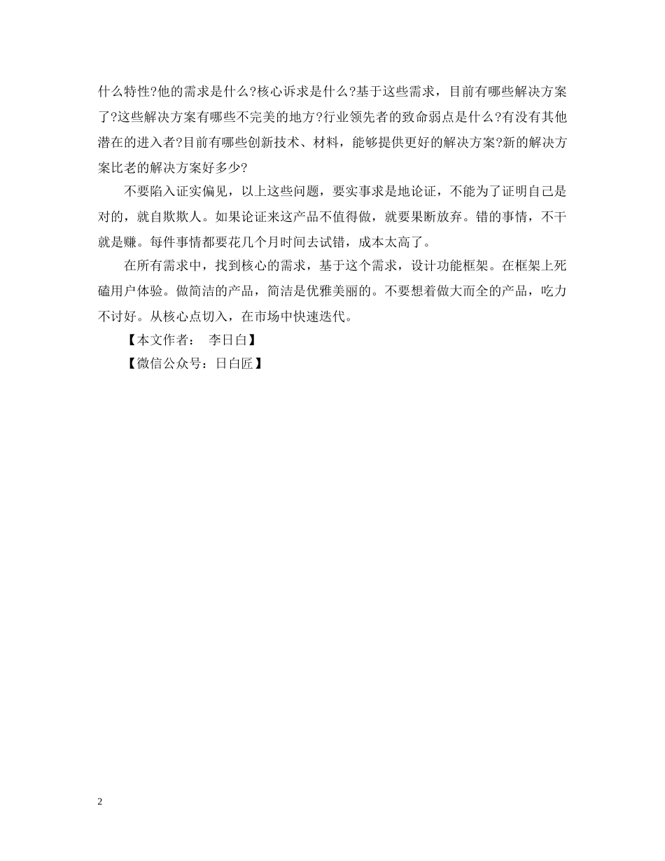 企业产品经理个人心得：再谈一点我的产品心得_第2页