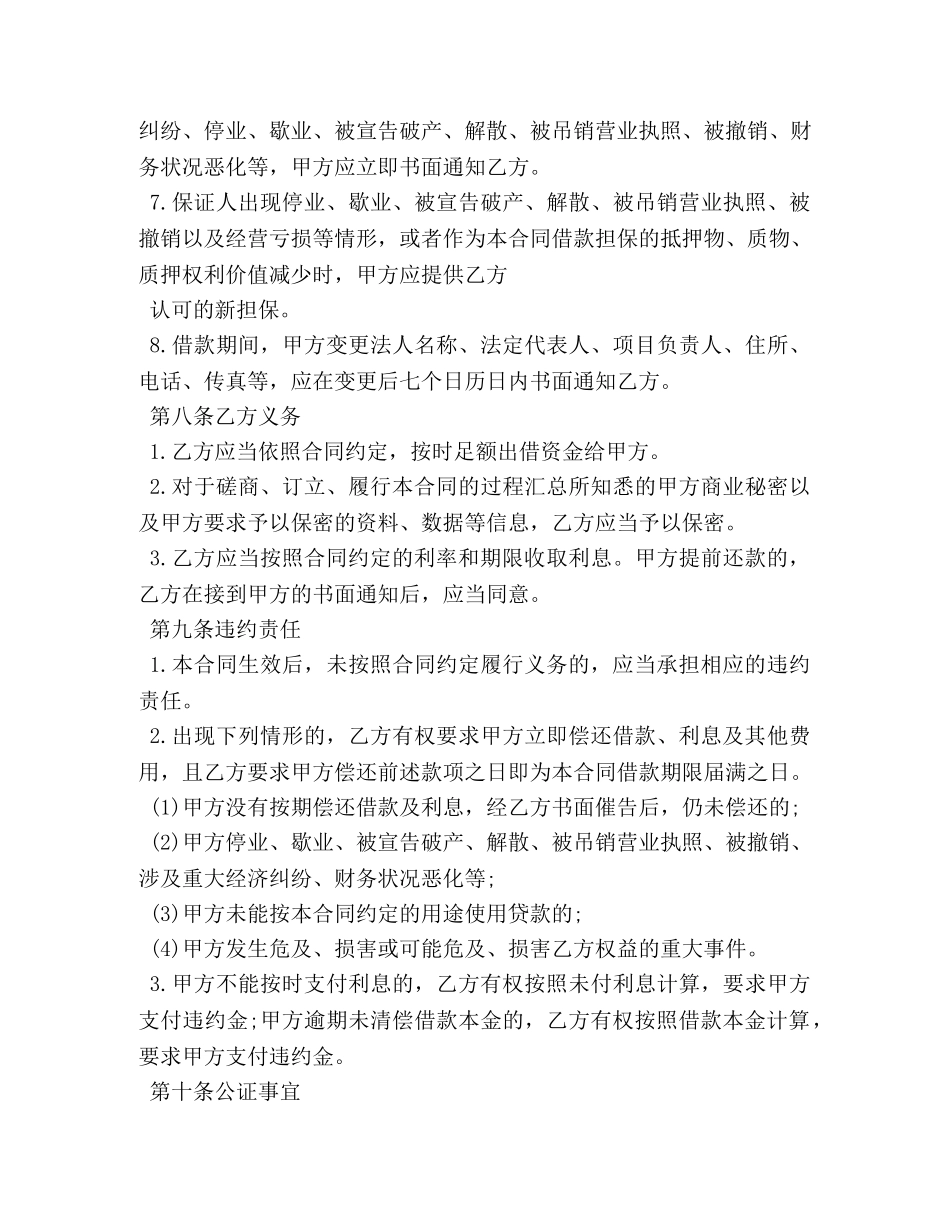 企业之间借款合同汇总_第3页
