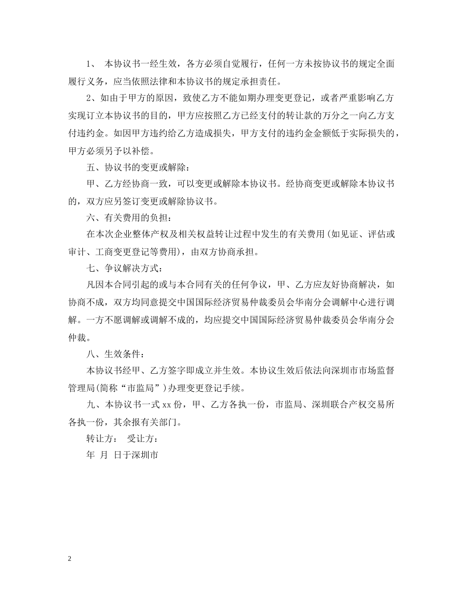 企业产权转让合同样本_第2页