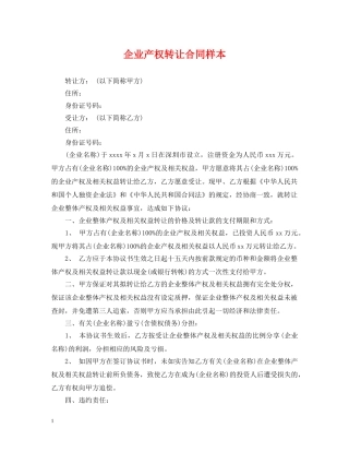 企业产权转让合同样本