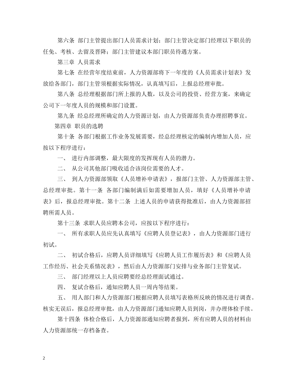 企业人事管理制度_第2页
