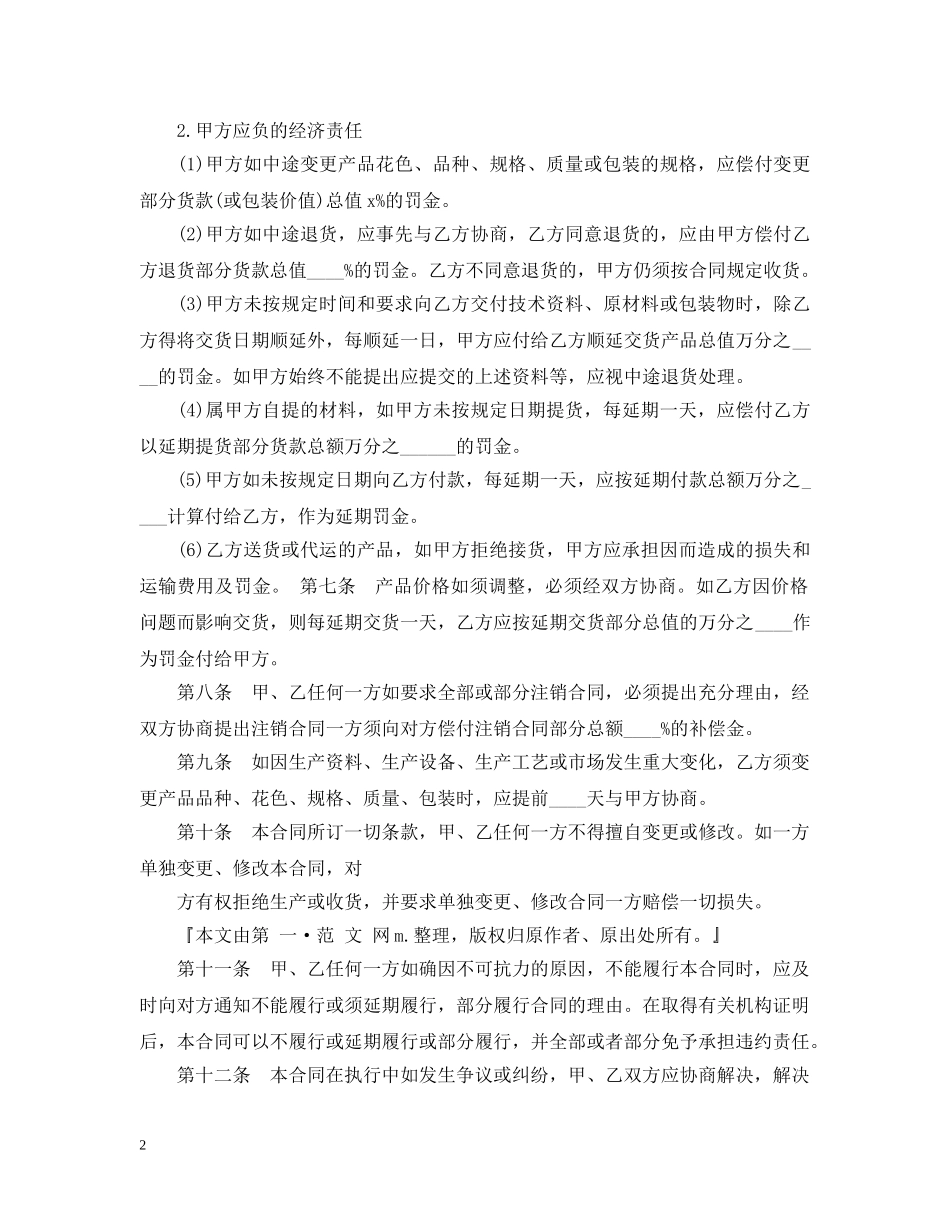 企业产品销售合同样本_第2页