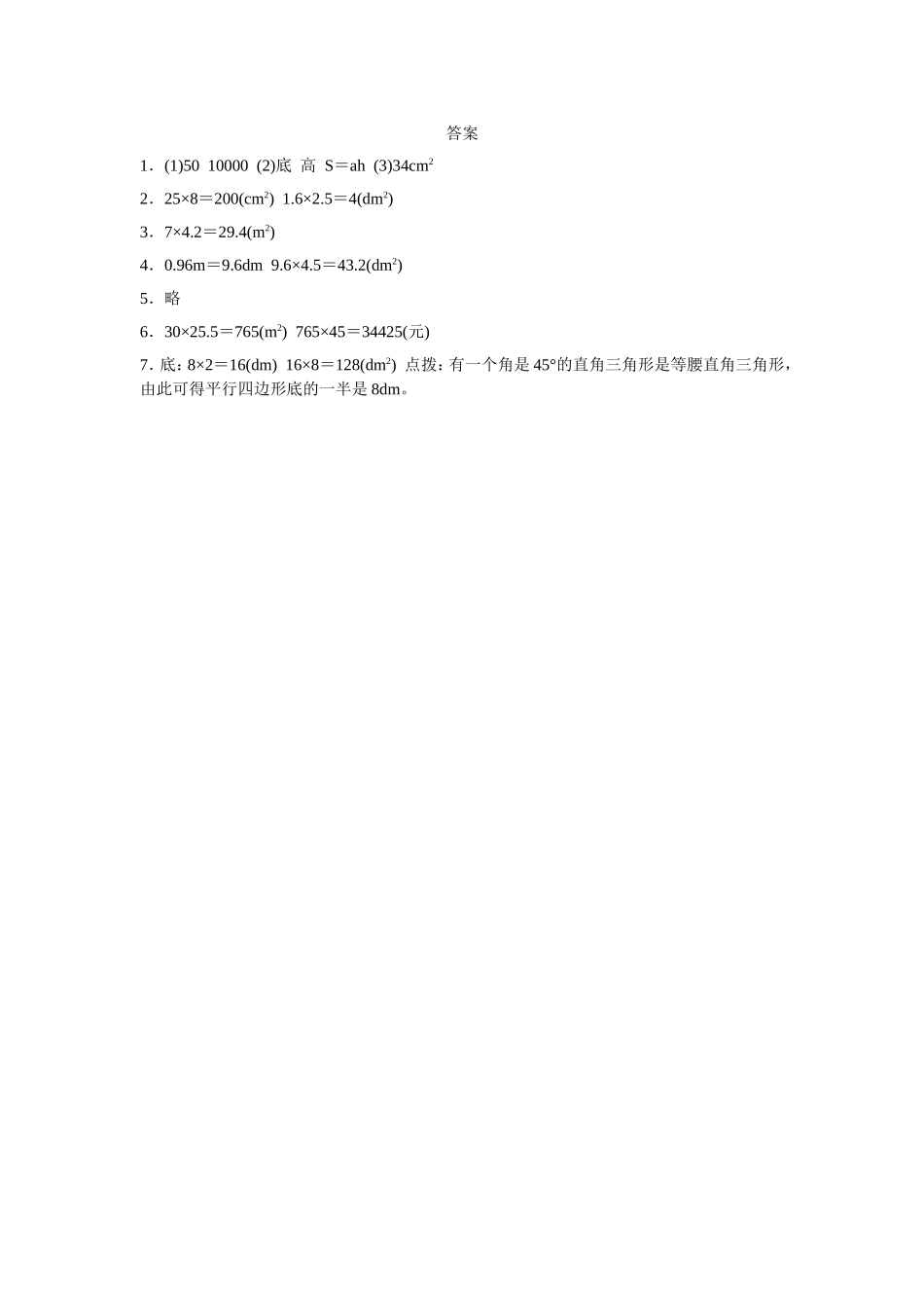 《平行四边形的面积》同步练习4_第2页