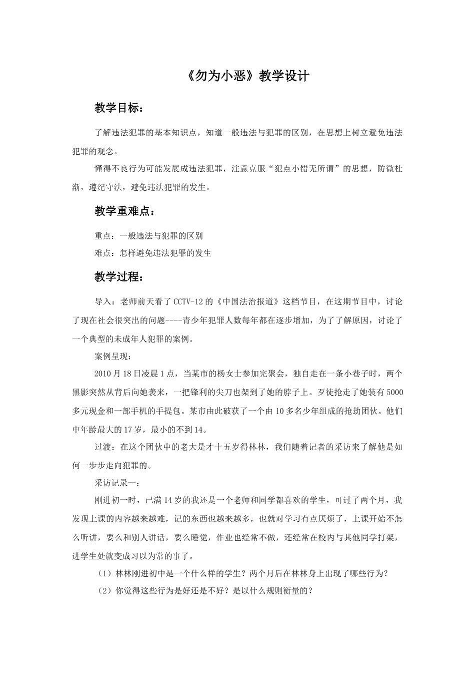 《勿为小恶》教学设计1_第1页