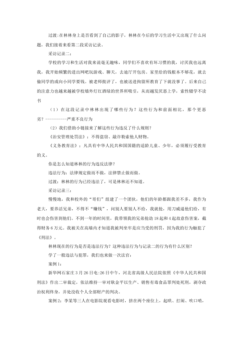 《勿为小恶》教学设计1_第2页