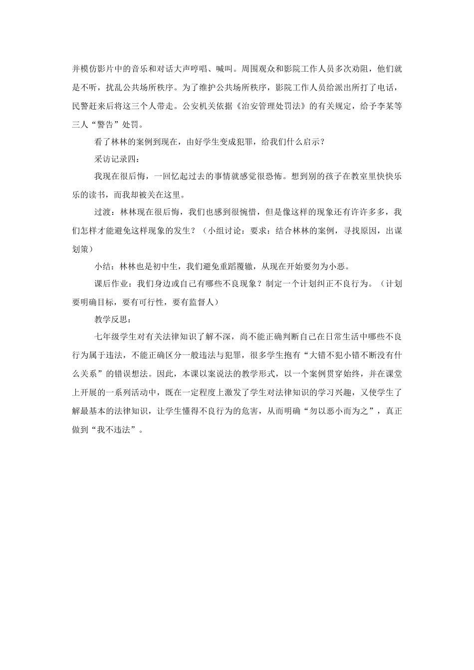 《勿为小恶》教学设计1_第3页