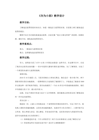 《勿为小恶》教学设计1