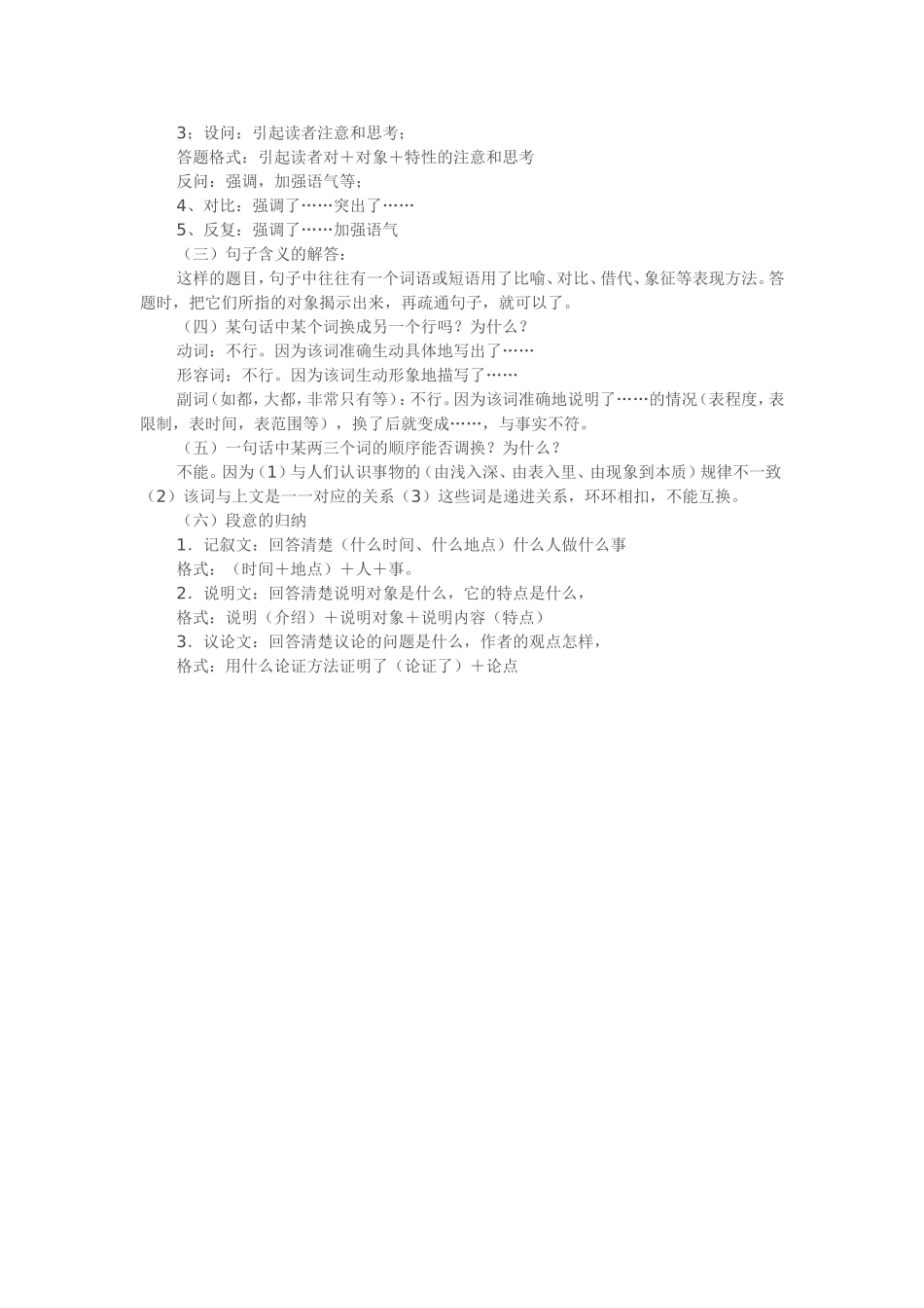 语文知识清单_第2页