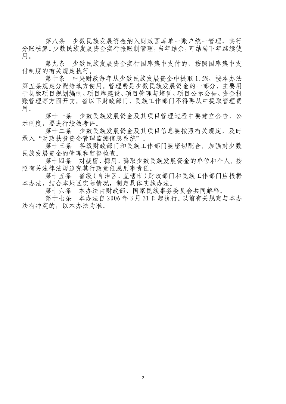 少数民族发展资金管理办法_第2页