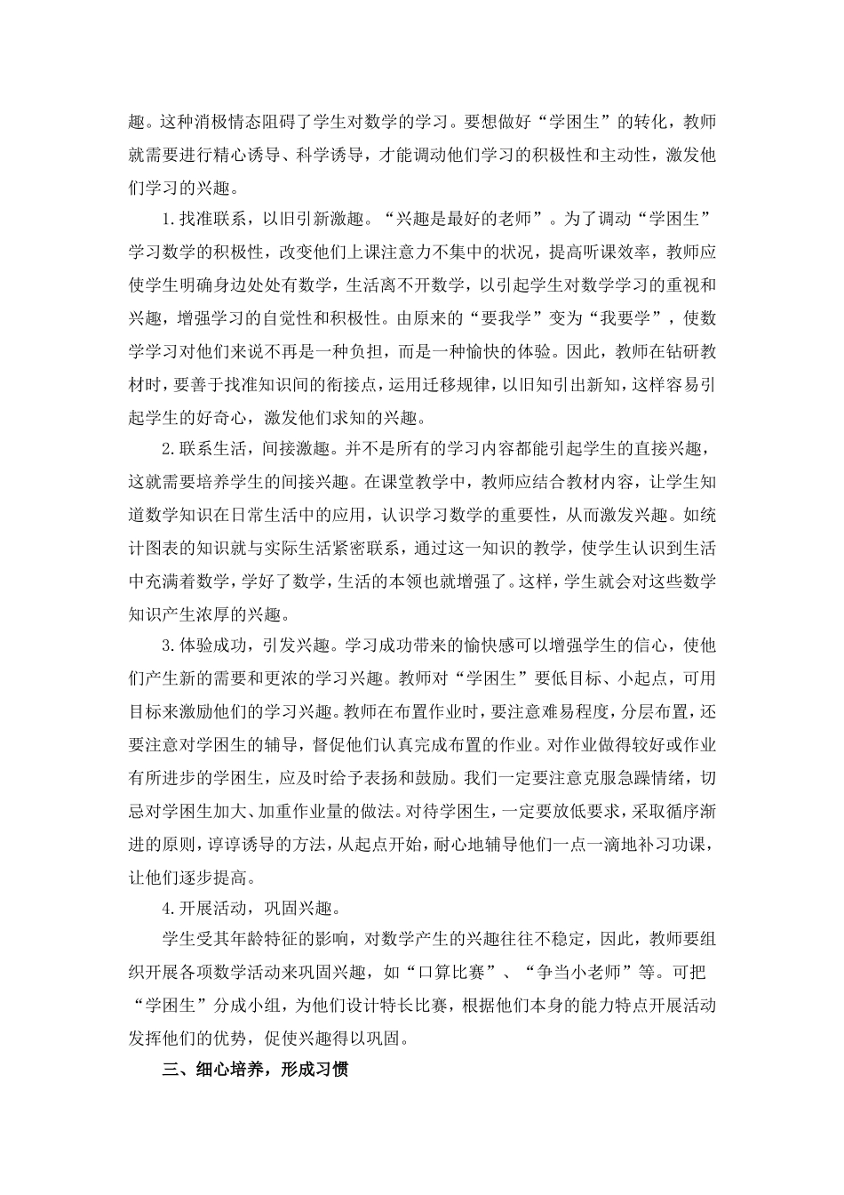 特别的爱给特别的你--学困生转化论文_第2页