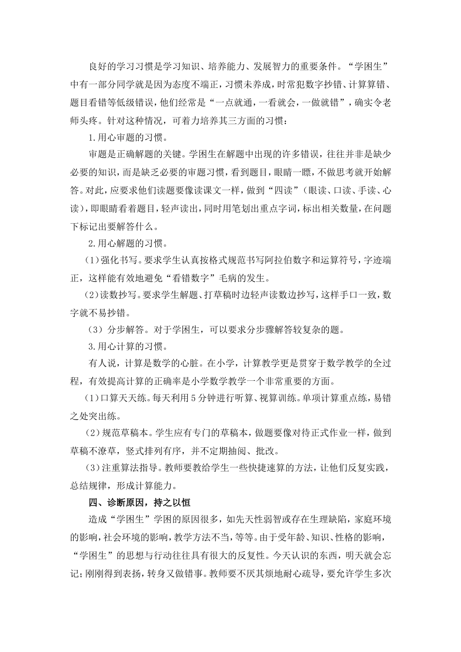 特别的爱给特别的你--学困生转化论文_第3页