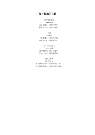 《长城谣》拓展阅读-有关长城的古诗