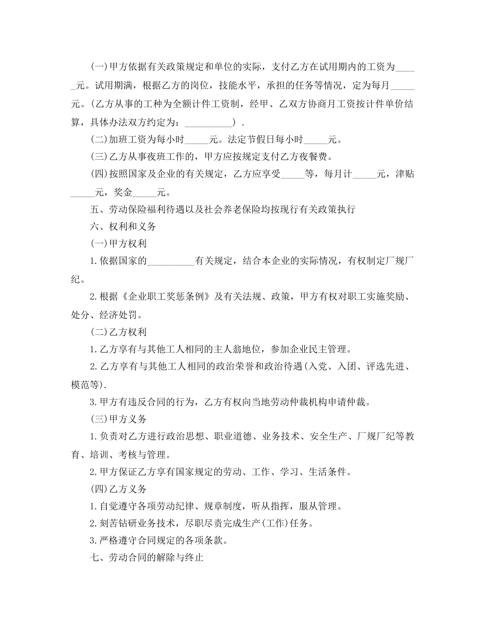 企业临时聘用人员劳动合同书范本_第2页