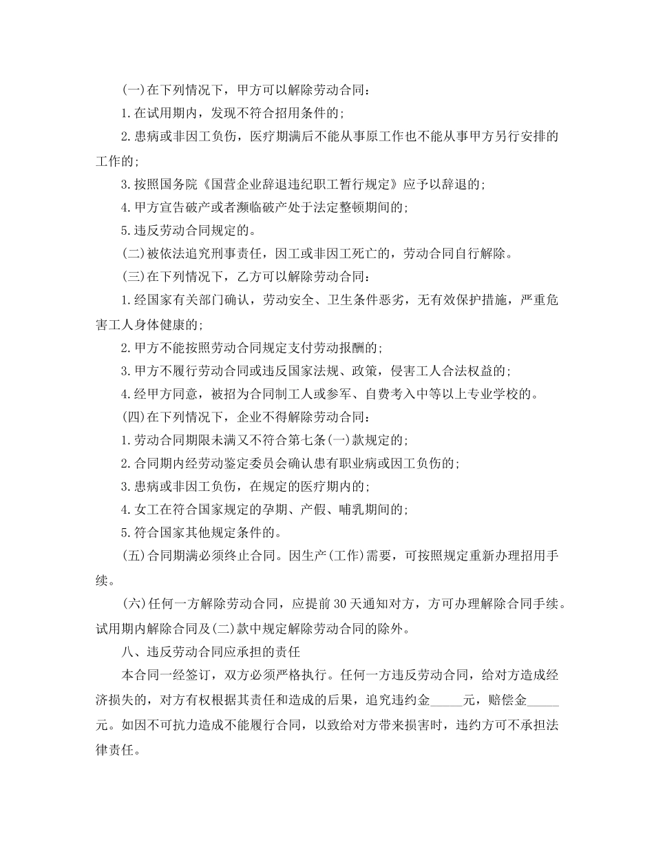 企业临时聘用人员劳动合同书范本_第3页