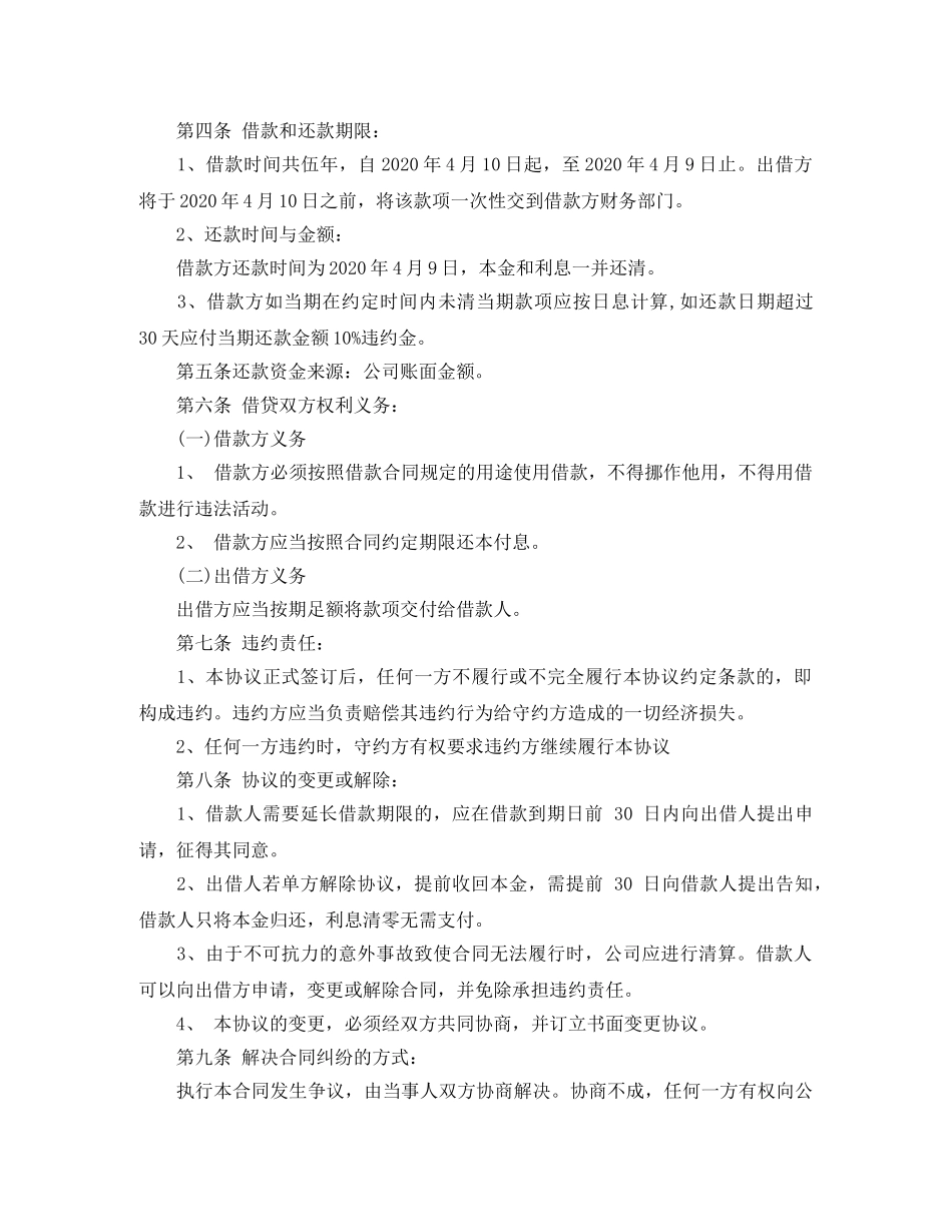 企业之间的借款合同范本_第2页