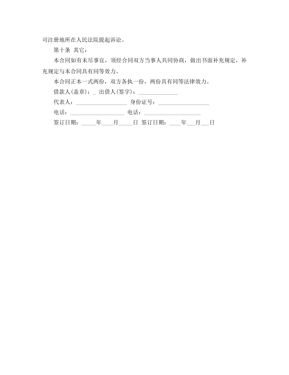 企业之间的借款合同范本_第3页