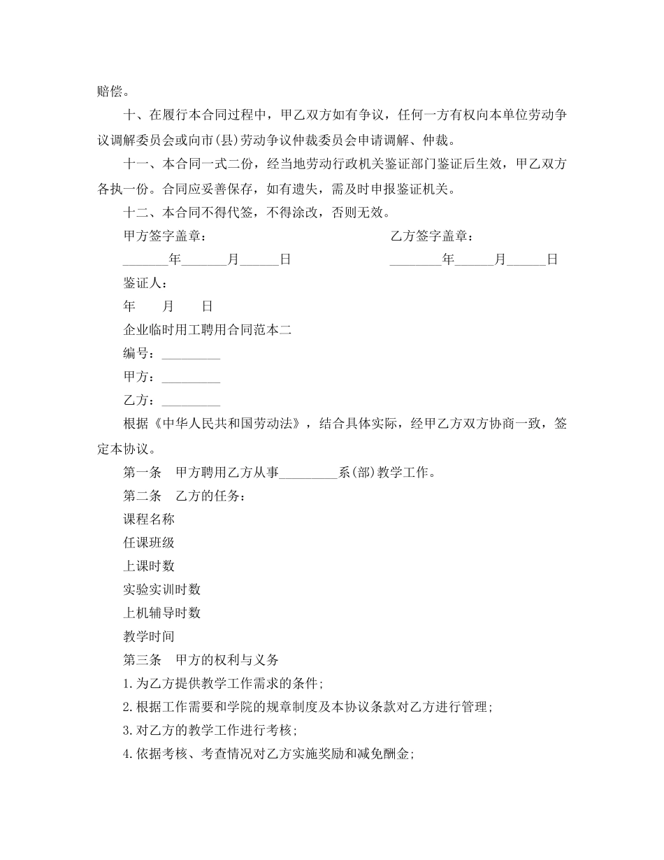 企业临时用工聘用合同范本3篇_第3页