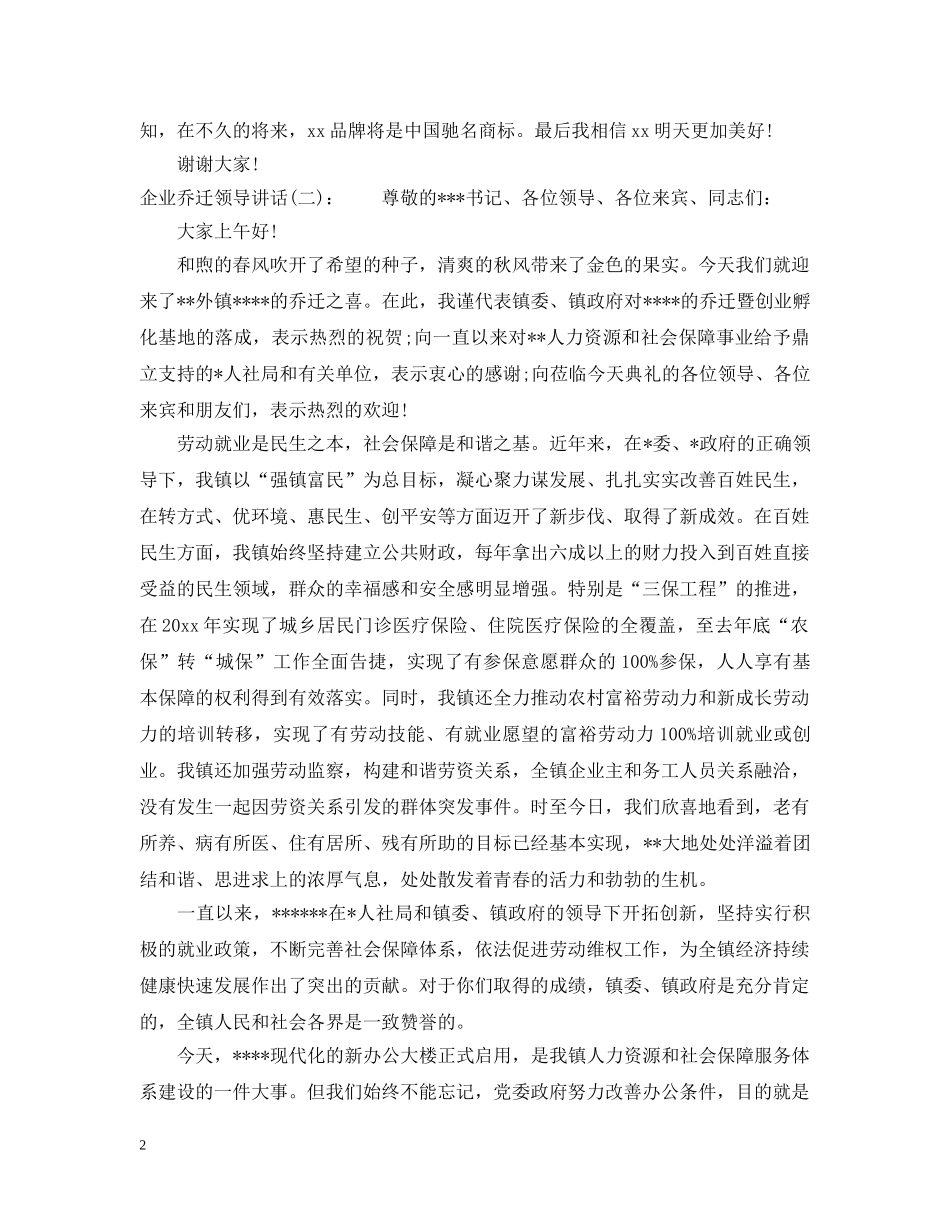 企业乔迁领导讲话_第2页