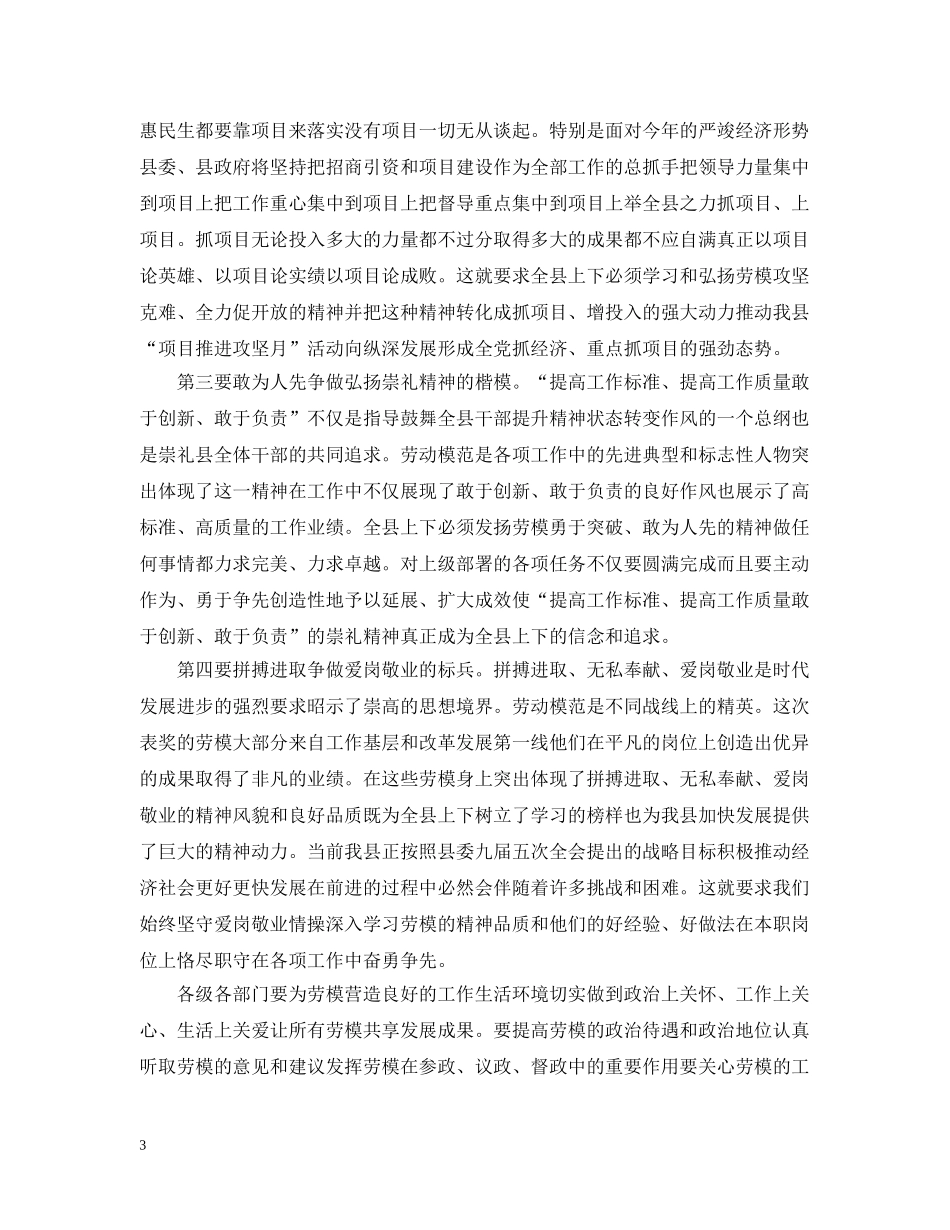 企业五一表彰会领导讲话_第3页