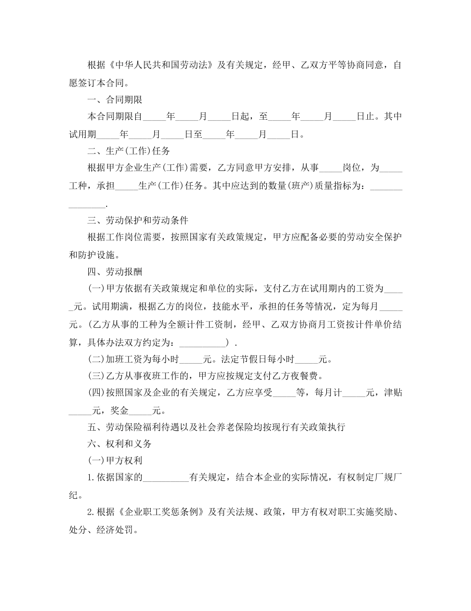 企业临时聘用人员劳动合同范本_第2页