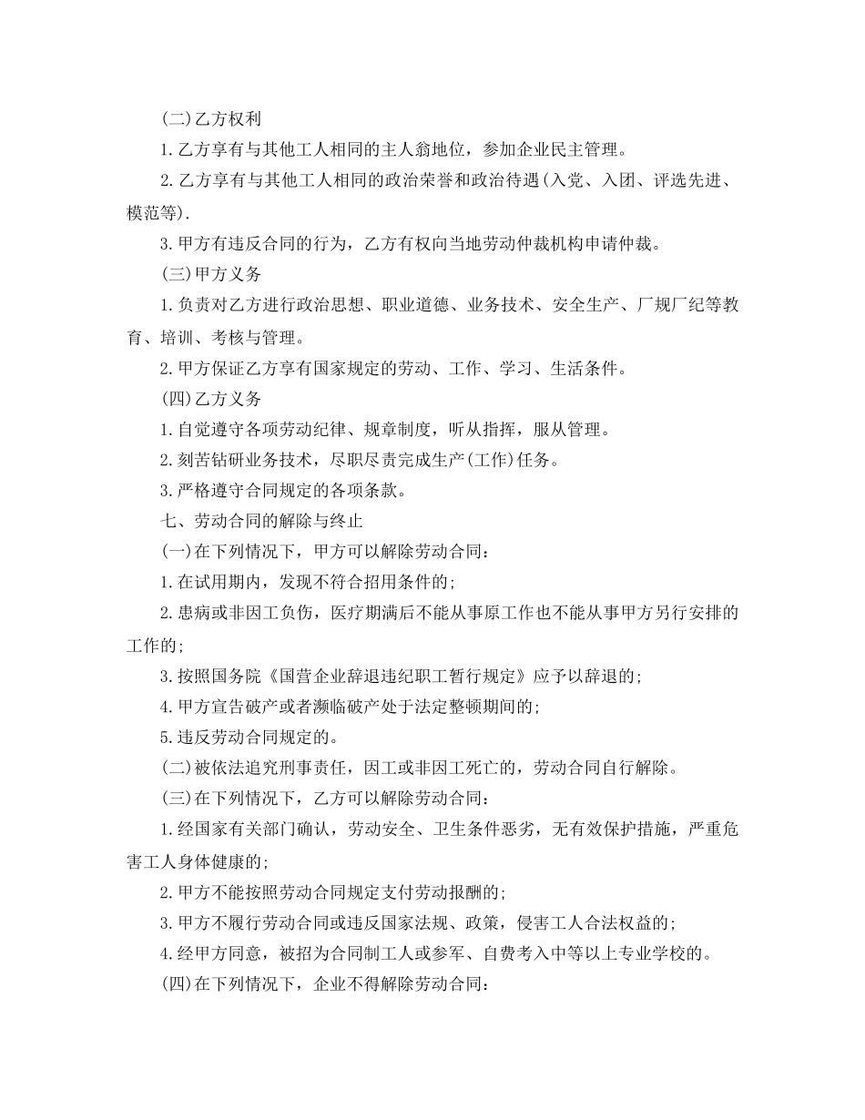 企业临时聘用人员劳动合同范本_第3页