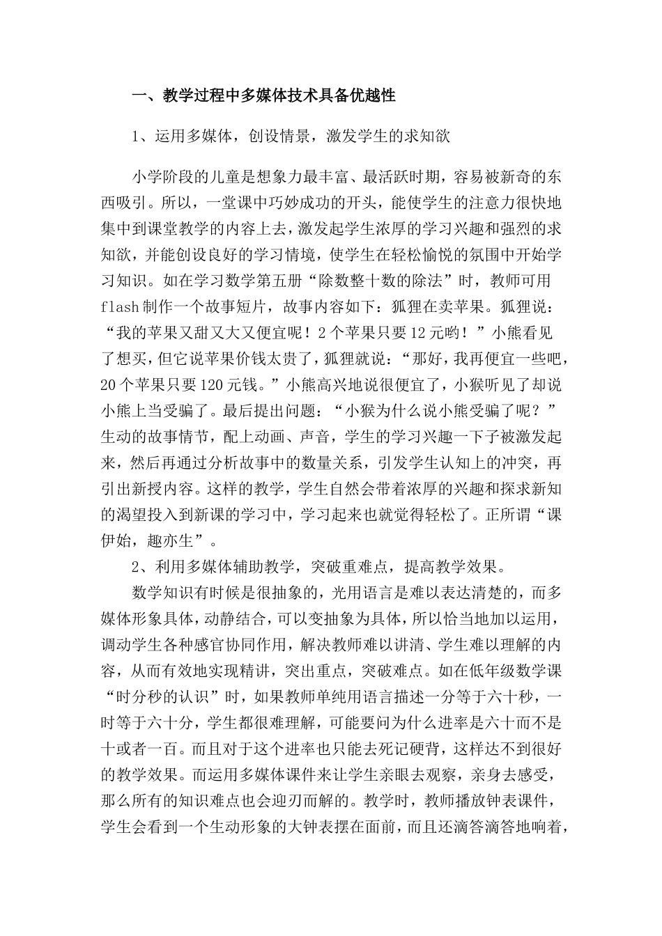 多媒体技术在小学数学教学中的应用之我见_第2页