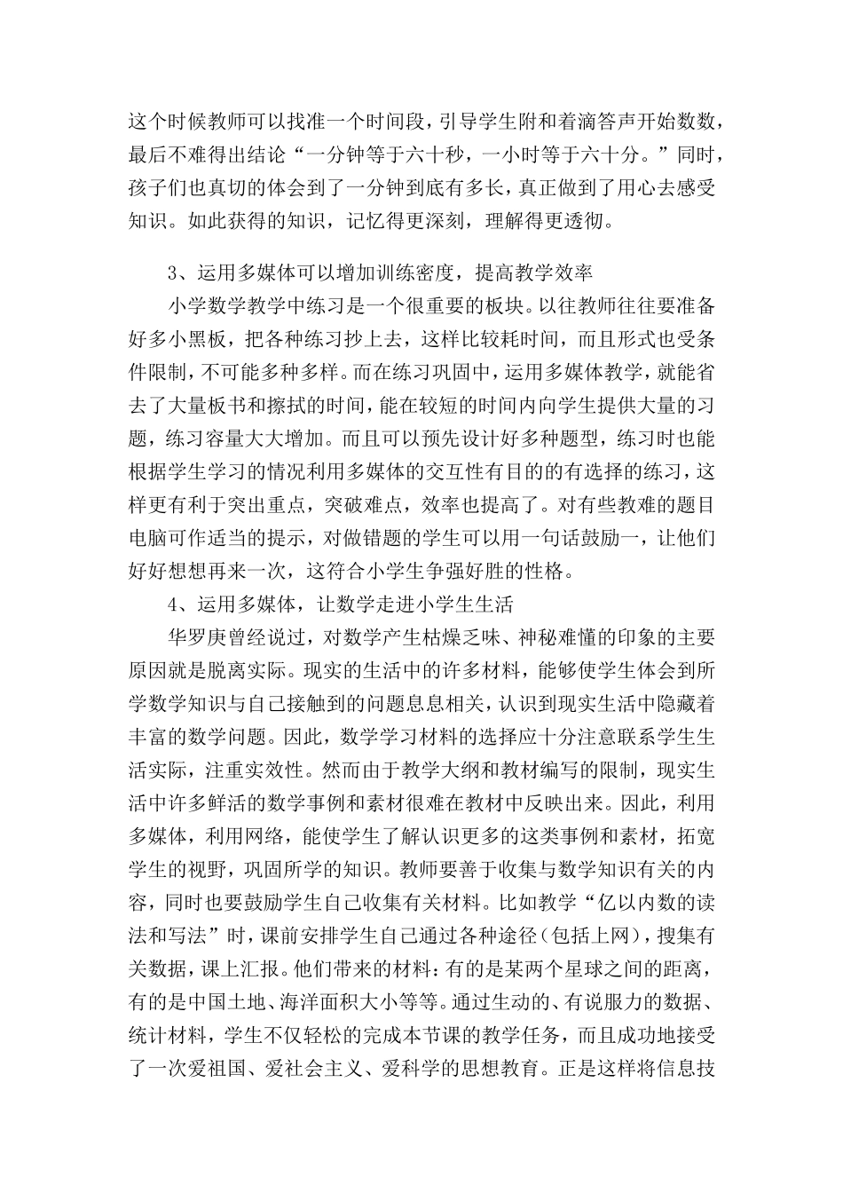 多媒体技术在小学数学教学中的应用之我见_第3页