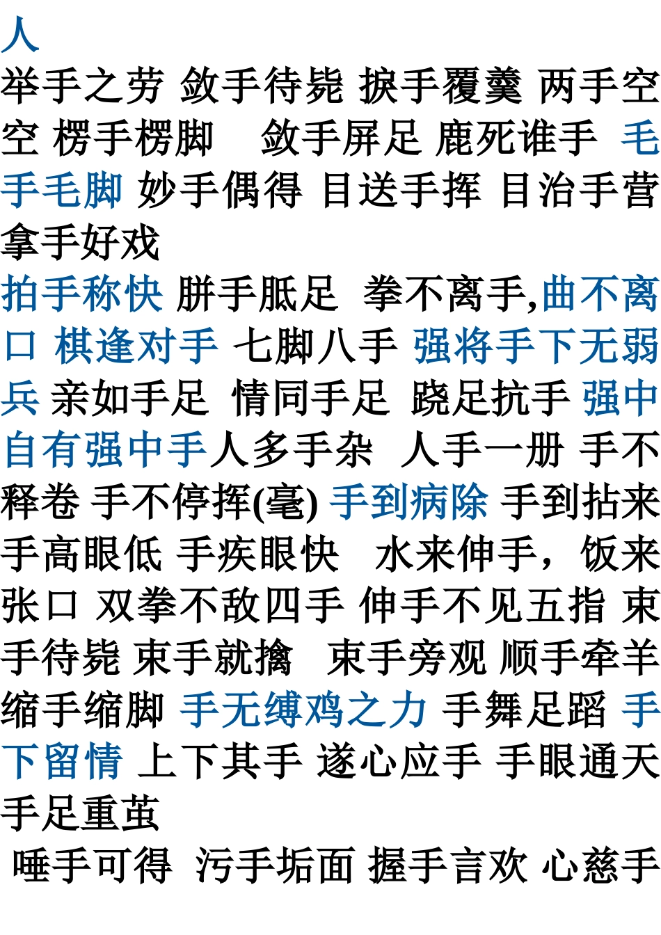 关于手的成语_第2页