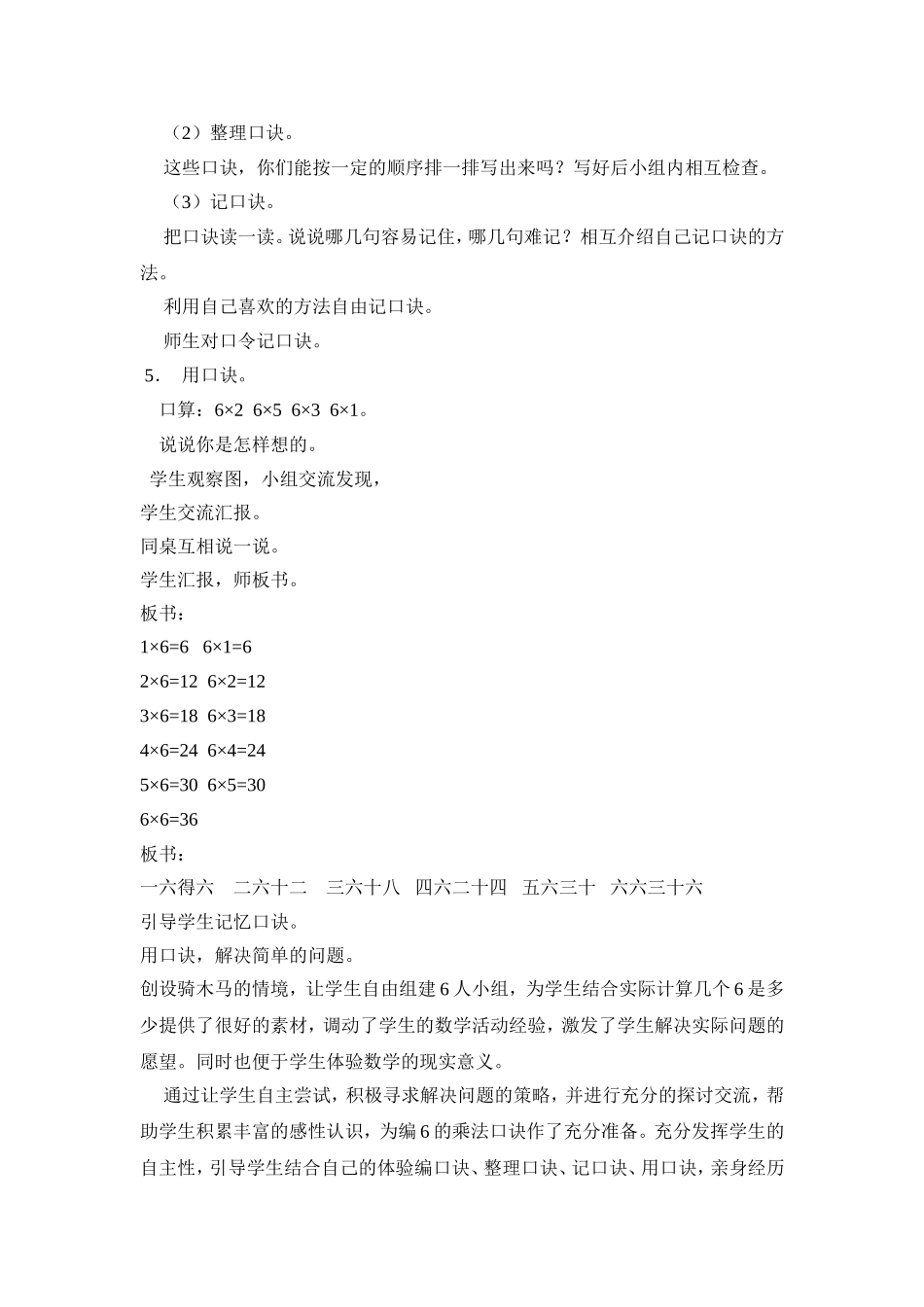 6的乘法口诀教学设计_第3页