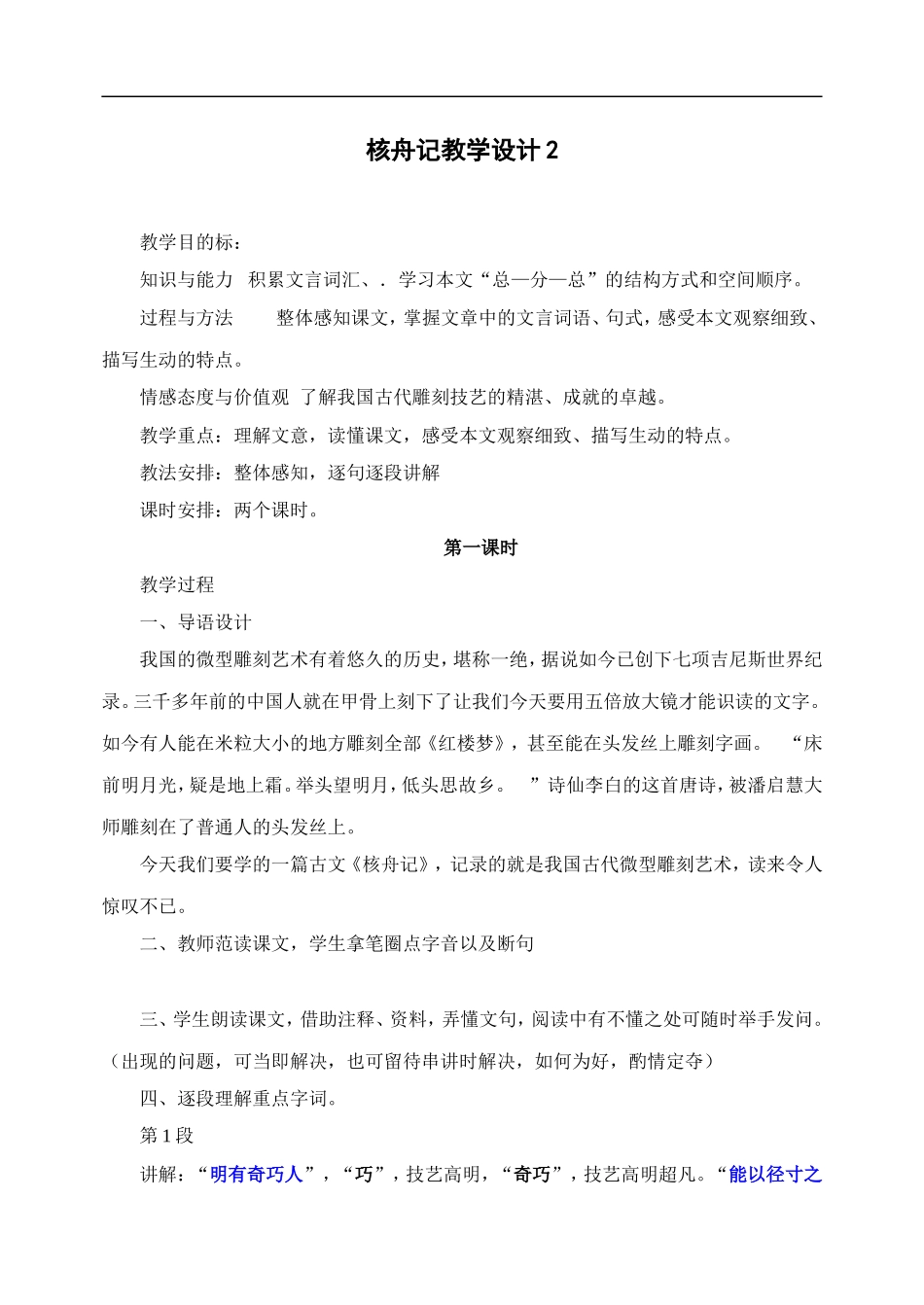 核舟记-教学设计2_第1页