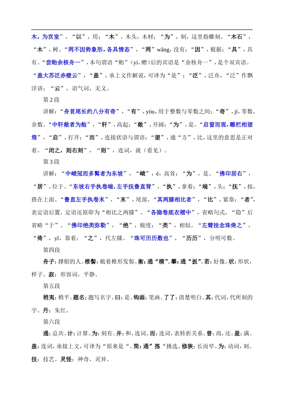 核舟记-教学设计2_第2页