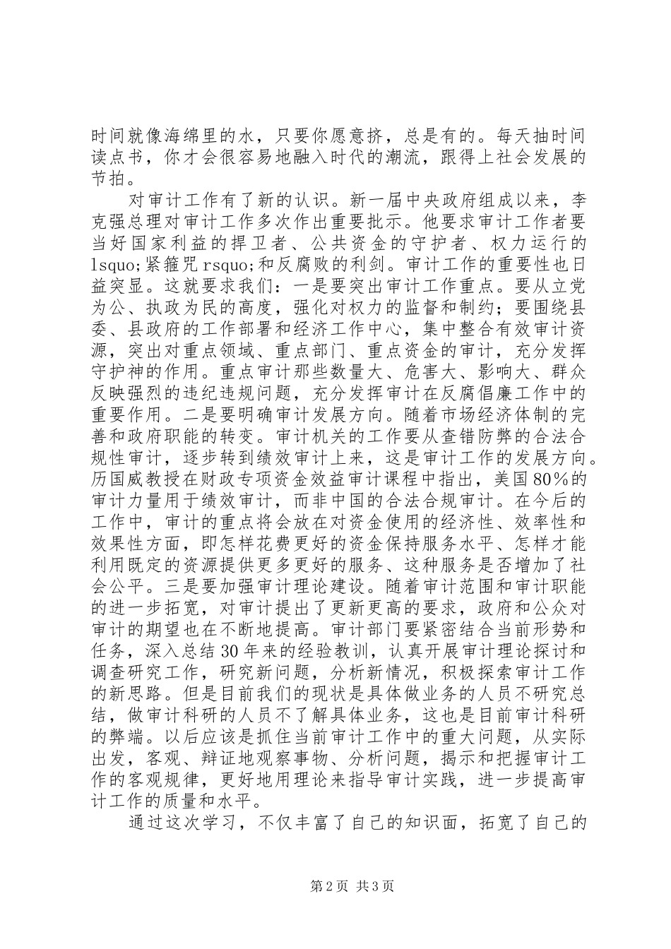 审计局培训心得体会8篇_第2页