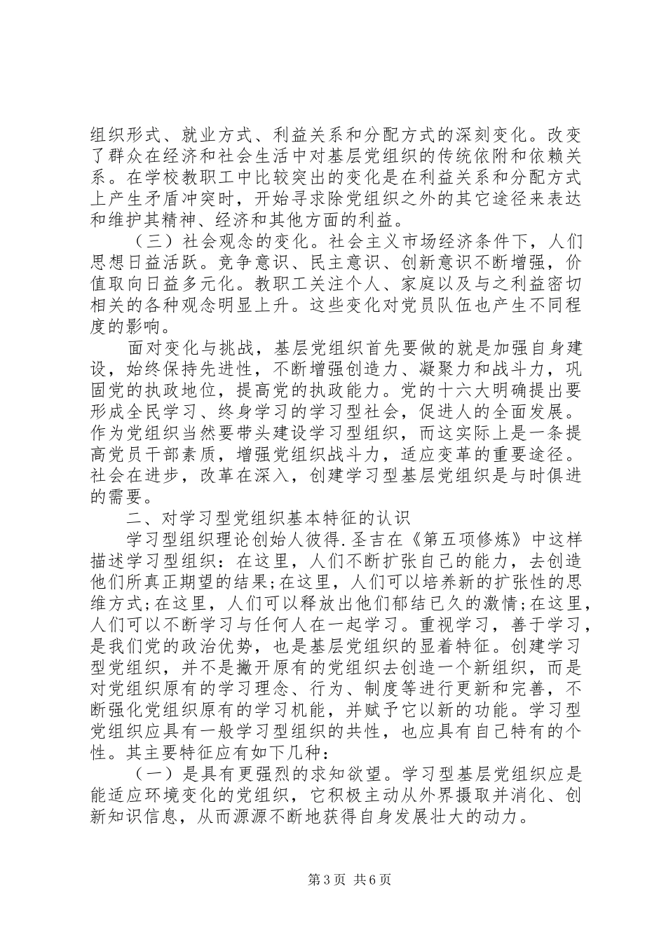 学习型党组织心得3篇_第3页