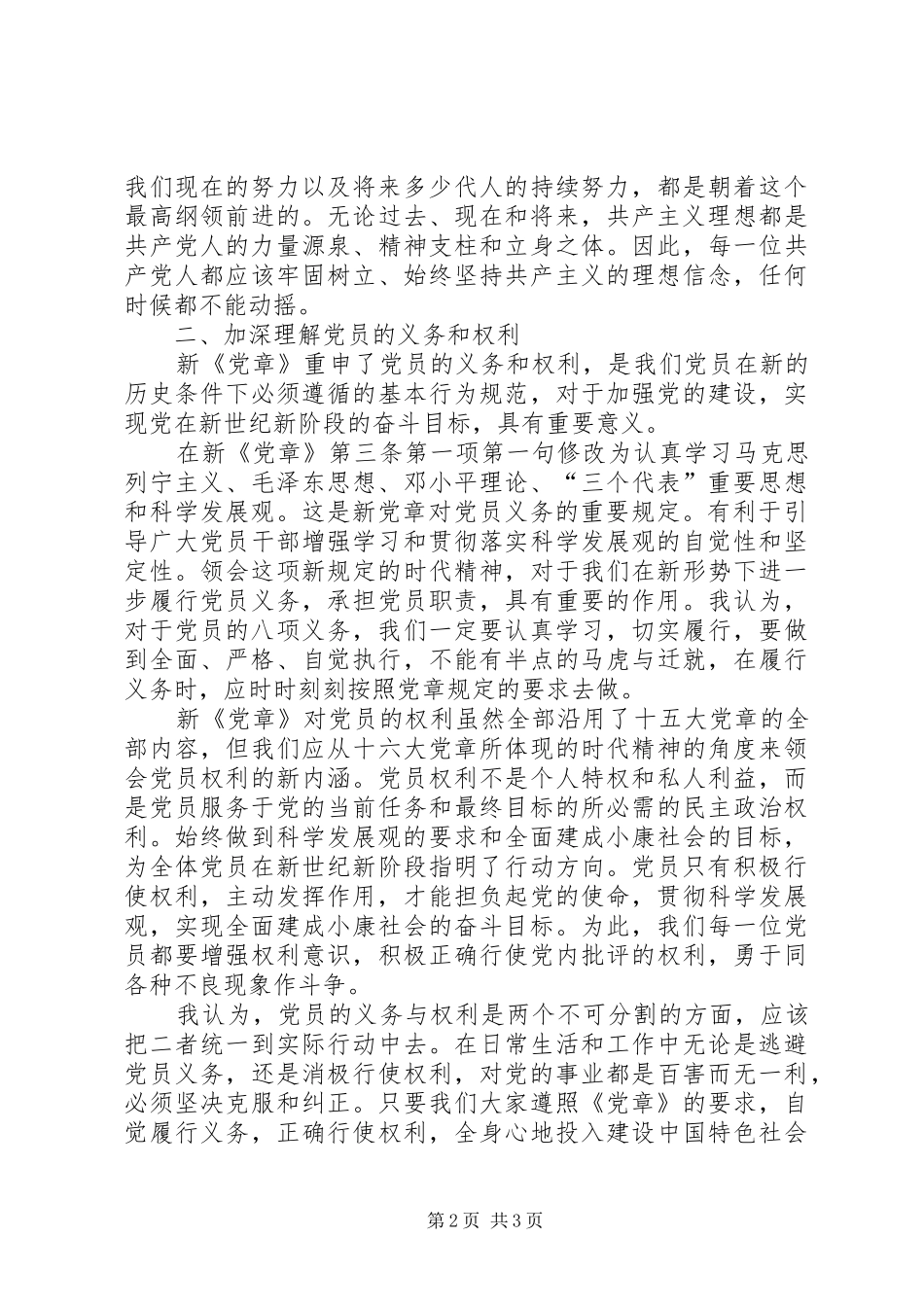 理论学习心得体会5篇_3_第2页