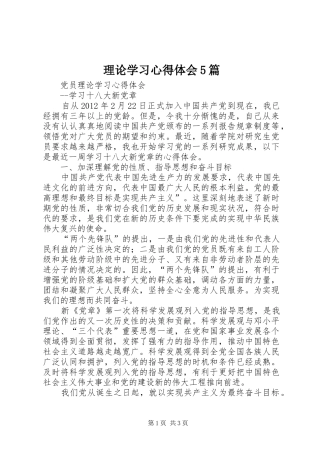 理论学习心得体会5篇_3